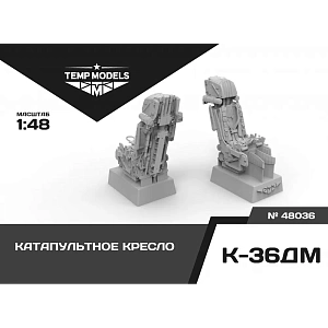 Дополнения из смолы 1/48 Катапультное кресло К-36ДМ (Temp Models)