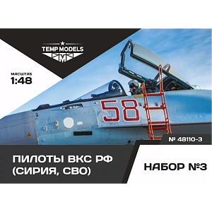 Дополнения из смолы 1/48 Пилоты ВКС РФ (СИРИЯ) НАБОР №3-3 (Temp Models)