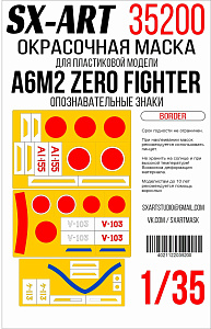 Окрасочная маска 1/35 A6M2 Zero Fighter (Border) опознавательные знаки