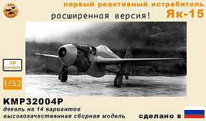 Сборная модель (смола) 1/32 Реактивный истребитель Як-15 (расширенный) (KepModels)