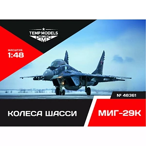 Дополнения из смолы 1/48 Колеса шасси МиГ-29K (Temp Models)