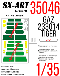 Окрасочная маска 1/35 GAZ TIGER (Meng) (SX-Art)