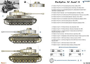 Декаль 1/35 Pz.Kpfw. IV Ausf. Н Part I (Colibri Decals)