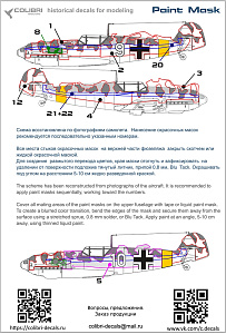 Окрасочная маска 1/72 Bf 109 E-7/Trop (9,10 white 1.(J)/Lg 2) (Colibri Decals)