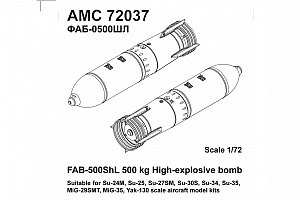 Дополнения из смолы 1/72 ФАБ-500 ШР, осколочно-фугасная авиабомба (Advanced Modeling)