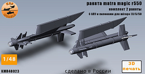 Дополнения из смолы 1/48 Ракета Magic 550 2 шт. комплект (KepModels)