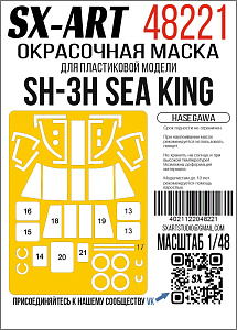 Окрасочная маска 1/48 SH-3H Sea King (Hasegawa)