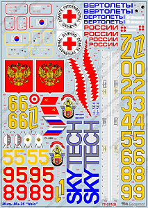 Декаль 1/72 Миль Ми-26 (Begemot)