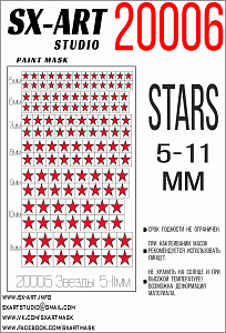 Окрасочная маска Звезды 5 - 11мм (SX-Art)