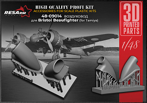 Дополнения из смолы 1/48 Воздуховод Bristol Beaufighter (для Tamiya) (RESarm)