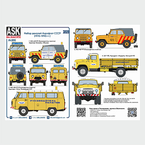 Декаль 1/43 Набор декалей Аэрофлот СССР (ASK)