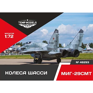 Дополнения из смолы 1/48 Колеса шасси МиГ-29 СМТ (Temp Models)