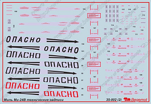 Декаль 1/35 Миль Ми-24В технические надписи (Begemot)