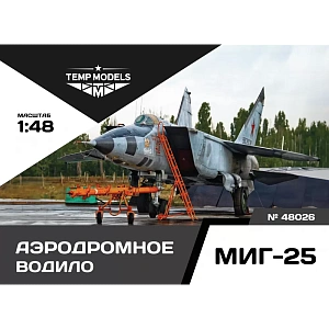 Дополнения из смолы 1/48 Аэродромное водило МИГ-25 (Temp Models)