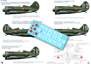 Декаль 1/72 I-16 67 IAP (Colibri Decals)