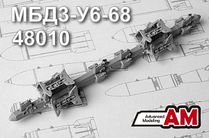 Дополнения из смолы 1/48 МБД3-У6-68, многозамковый балочный держатель (Advanced Modeling)