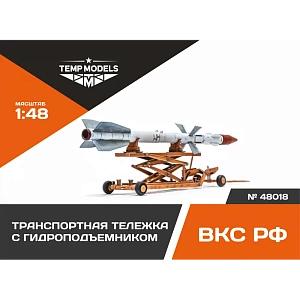 Дополнения из смолы 1/48 Транспортная тележка с гидроподъемником (Temp Models)