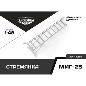 Дополнения из смолы 1/48 Стремянка для МИГ-25 (Temp Models)