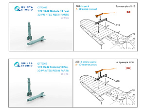 Реактивные снаряды РС-82 (10 шт) (для всех моделей)