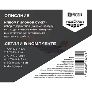 Дополнения из смолы 1/48 НАБОР АКУ АПУ СУ-27 (Temp Models)