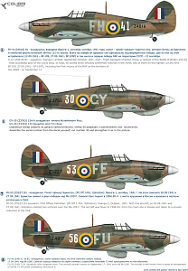 Декаль 1/72 Hurricane Mk IIB from 151 Wing in USSR (Colibri Decals)