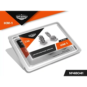 Дополнения из смолы 1/48 Катапультное кресло КМ-1 (Temp Models)