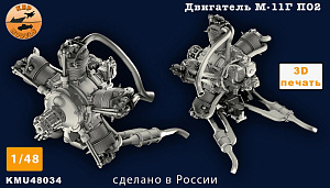 Дополнения из смолы 1/48 Двигатель М-11Г (1932-1943) вариант для У-2/ПО-2 (KepModels)