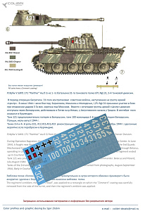 Декаль 1/35 Pz.Kpfw.V Panter Ausf. G. Operation Bagration  Part I (Colibri Decals)