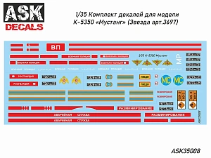 Декаль 1/35 К-5350 "Мустанг" (ASK)