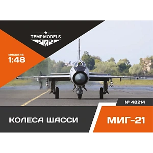 Дополнения из смолы 1/48 Колеса шасси МиГ-21 (Temp Models)