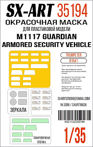 Окрасочная маска 1/35 M1117 Guardian Armored Security Vehicle (Trumpeter)
