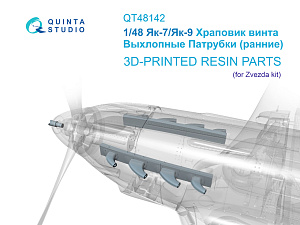 Як-7/Як-9 Храповик винта и Выхлопные Патрубки (ранние)