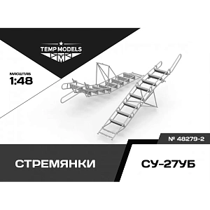 Дополнения из смолы 1/48 Стремянка для СУ-27УБ (Temp Models)