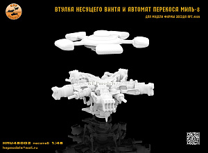 Дополнения из смолы 1/48 Втулка несущего винта и автомат перекоса для "Звезды" арт 4828 (KepModels)