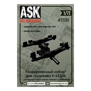 Конверсионный набор 1/72 Набор для Урал-43206: задний мост