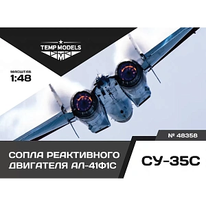 Дополнения из смолы 1/48 Сопла реактивного двигателя АЛ-41Ф1С НА СУ-35 (Temp Models)