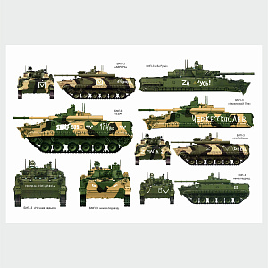 Декаль 1/72 Набор декалей БМП-3 СВО (часть 1) (ASK)