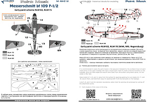 Окрасочная маска 1/48 Bf 109 F-1/2 (Early paint scheme WNF, Mtt. Regensburg) (Colibri Decals)