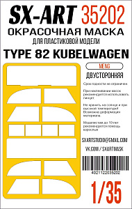 Окрасочная маска 1/35 Type 82 kubelwagen (Meng) двусторонняя
