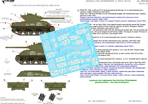 Декаль 1/35 M4A2 Sherman (76) - in Red Army III (Colibri Decals)