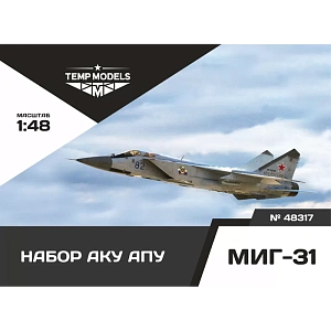Дополнения из смолы 1/48 НАБОР АКУ АПУ МИГ-31 (Temp Models)