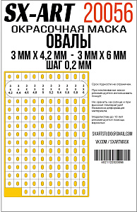 Овалы 3 мм х 4,2 мм - 3мм х 6 мм шаг 0,2 мм (SX-Art)