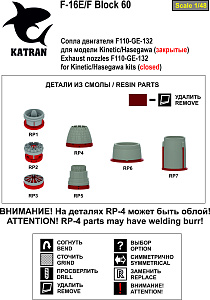 Дополнения из смолы 1/48F-16E/F Block 60 сопла двигателя (closed) F-110-GE-132  (Katran) 
