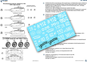 Декаль 1/72 Т-34-85 factory 183. 183 Part III (Colibri Decals)