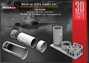 Дополнения из смолы 1/48 Сопла реактивного двигателя J-35 Draken (RESarm)
