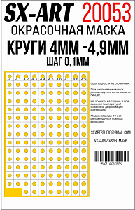 Круги 4 мм - 4,9 мм шаг 0,1 мм (SX-Art)