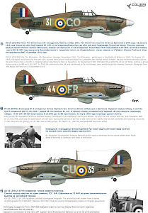 Декаль 1/72 Hurricane Mk IIB from 151 Wing in USSR (Colibri Decals)