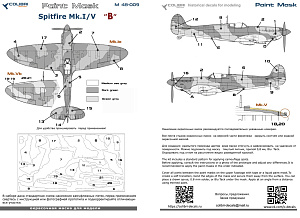 Окрасочная маска 1/48 Spitfire Mk.I - V  -camouflage B (Colibri Decals)