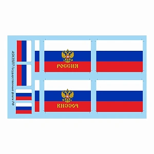 Декаль 1/35 Государственные флаги Российской Федерации (ASK)