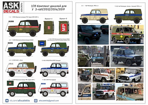 Декаль 1/35 УАЗ-469/31512/31514 (модель от Trumpeter) (ASK)